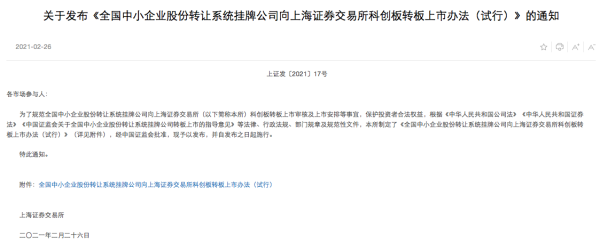 千层金配资 精选层转科创板规则正式落地，回复审核问询时间延长至3个月