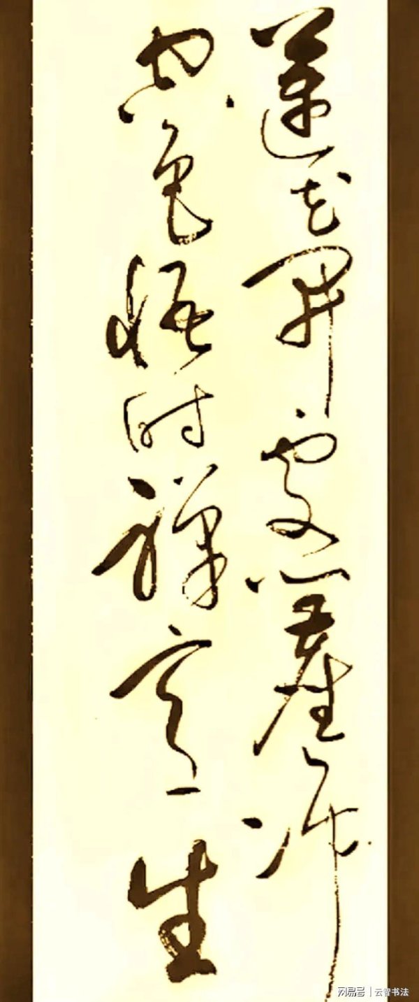 一片红配资 在侄儿新家，装修工让我欣赏一幅草书，我有两个字不确定，请赐教